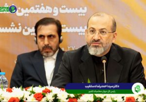فیلم – مشروح سخنان رئیس‌ کل دیوان محاسبات کشور در بیست و هفتمین نشست هیات رییسه ااکوسای ۱۴۰۲/۰۷/۳۰ مشروح سخنان رئیس‌ کل دیوان محاسبات کشور در بیست و هفتمین نشست هیات رییسه اکوسای
